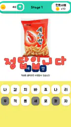 봉지과자퀴즈 screenshot