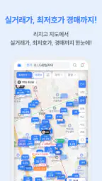 부동산 리치고 - 아파트 실거래가와 청약, AI 경매! screenshot