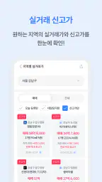 부동산 리치고 - 아파트 실거래가와 청약, AI 경매! screenshot