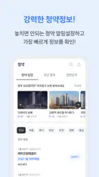 부동산 리치고 - 아파트 실거래가와 청약, AI 경매! screenshot