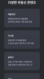 부동산114 screenshot