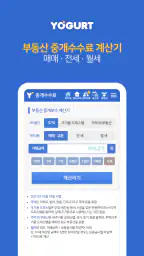 부동산계산기끝판왕-2026년 최신 취득세 양도세 종부세 screenshot
