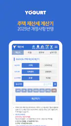 부동산계산기끝판왕-2026년 최신 취득세 양도세 종부세 screenshot