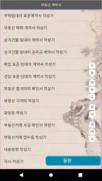 부동산계약서 작성기 screenshot