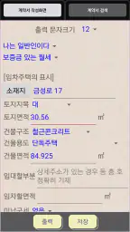 부동산계약서 작성기 screenshot