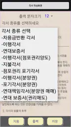 부동산계약서 작성기 screenshot