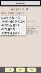 부동산계약서 작성기 screenshot