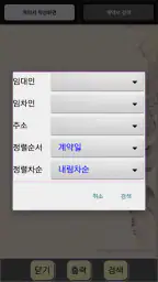 부동산계약서 작성기 screenshot