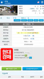 부동산법원경매정보사이트 - 현대법원경매 screenshot