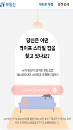 부동산의 중심 - 땅집고 screenshot