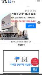 부동산의 중심 - 땅집고 screenshot