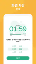 부모 통제 - Kidslox screenshot