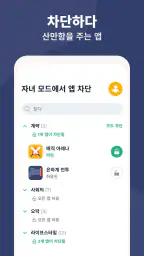부모 통제 - Kidslox screenshot