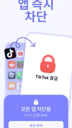부모 통제 앱 - Kidsee screenshot