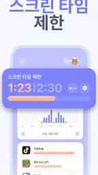 부모 통제 앱 - Kidsee screenshot