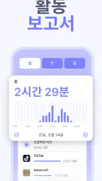 부모 통제 앱 - Kidsee screenshot