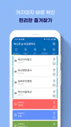 부산버스 - 부산시버스로 screenshot