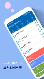 부산버스 - 부산시버스로 screenshot
