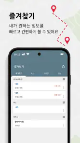부산버스 - 실시간 버스 도착정보 안내 screenshot