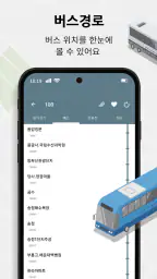부산버스 - 실시간 버스 도착정보 안내 screenshot