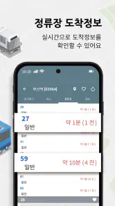 부산버스 - 실시간 버스 도착정보 안내 screenshot