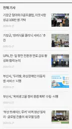 부산일보 screenshot