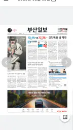 부산일보 screenshot