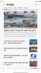 부산일보 screenshot