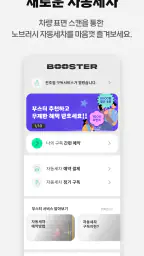 부스터 screenshot