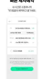 부스터 screenshot