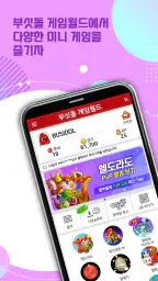 부싯돌 게임월드 screenshot