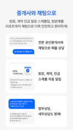 부톡 | 좋은 매물, 안전한 계약, 복비 50%할인 screenshot