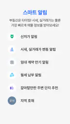 부톡 | 좋은 매물, 안전한 계약, 복비 50%할인 screenshot