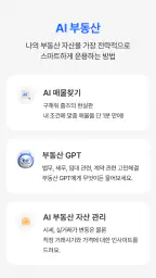 부톡 | 좋은 매물, 안전한 계약, 복비 50%할인 screenshot