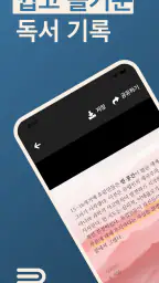 북모리 - 책을 기록하고, 기억하는 감성 독서 노트 screenshot
