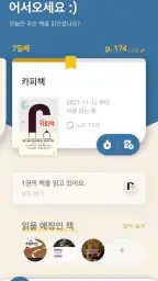 북모리 - 책을 기록하고, 기억하는 감성 독서 노트 screenshot