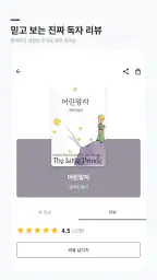 북슐랭 - 회원가입 없는 전자책·도서 어플 screenshot