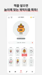 북적북적 - 귀여운 북적이와 쌓아보는 독서 기록 screenshot