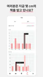 북적북적 - 귀여운 북적이와 쌓아보는 독서 기록 screenshot