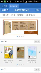 북큐브 전자도서관 screenshot