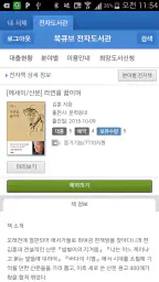 북큐브 전자도서관 screenshot