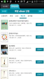 북큐브 전자도서관 screenshot