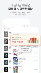 북큐브 - 전자책/웹소설/웹툰 screenshot