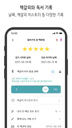 북플립 - 스마트한 독서관리 screenshot