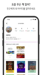 북플립 - 스마트한 독서관리 screenshot