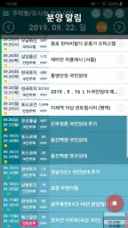 분양일정 : 분양알리미 (청약홈 LH SH 분양공고) screenshot