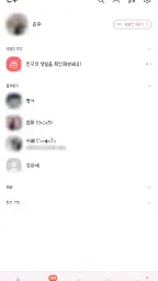 분홍 카톡테마 - 심플 카톡테마 screenshot