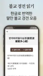 불교경전 불경 독경 - 부처님말씀 경전 읽기 불경 듣기 screenshot