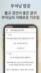 불교경전 불경 독경 - 부처님말씀 경전 읽기 불경 듣기 screenshot
