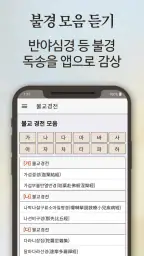 불교경전 불경 독경 - 부처님말씀 경전 읽기 불경 듣기 screenshot